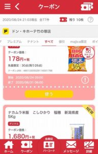 ドンキホーテ】マジカアプリのクーポン使い方・支払方法手順まとめ