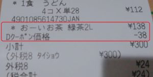 ドンキホーテ】マジカアプリのクーポン使い方・支払方法手順まとめ